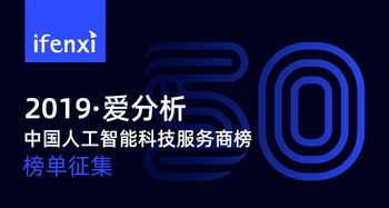 人工智能落地 發(fā)掘最具競(jìng)爭(zhēng)力的50家科技服務(wù)商榜單征集